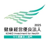 健康経営有料法人2025 中小規模法人部門認定ロゴ