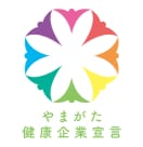 やまがた健康企業宣言