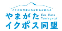 イクボスが増えれば社会が変わる やまがたイクボス同盟