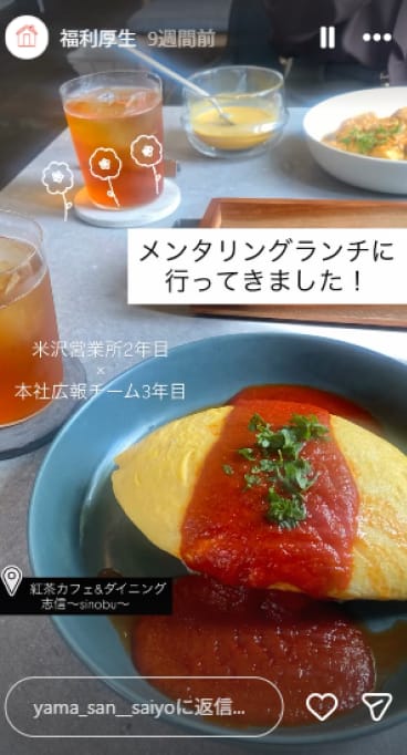 Instagramのメンタリングランチの様子